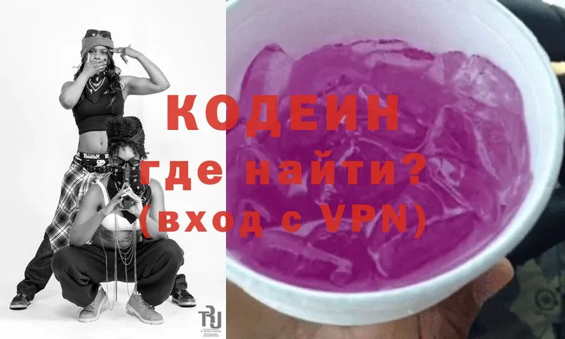 Кодеин напиток Lean (лин)  где можно купить наркотик  Зея 